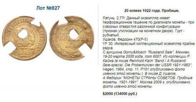20 копеек 1922 года Пробные+.JPG