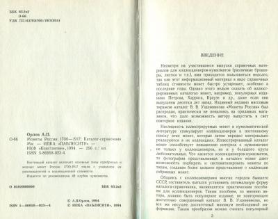 Орлов - 1994 (2).jpg