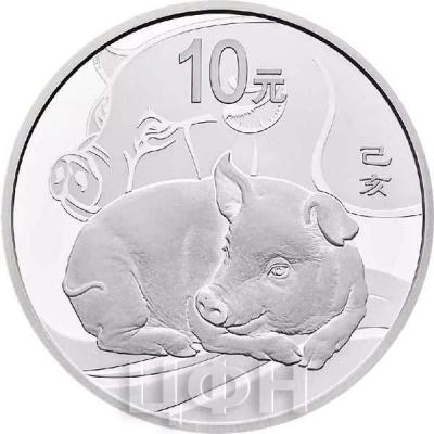 1.2 Китай серебряная монета 10 юаней 2019 года «Год Свиньи» (реверс).jpg