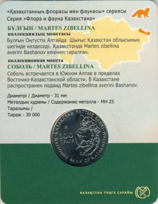 100 тенге соболь_2.JPG