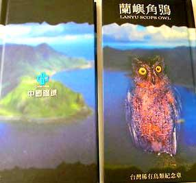 lanyu_island_coin396.jpg.06542311af762882a5ec1812ceed4001.jpg
