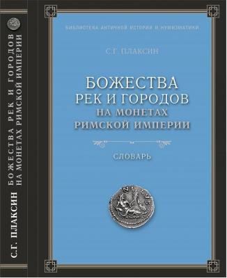 Божества рек и городов.jpg