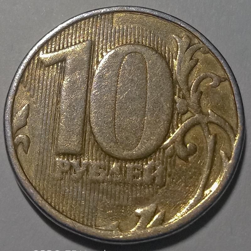 Монета 10 рублей 2011 ММД. 10 Рублей железные 2011 года. 10 Рублей которые дорого стоят. 10 Рублей брак 2011 ММД. 10 рублей в школу