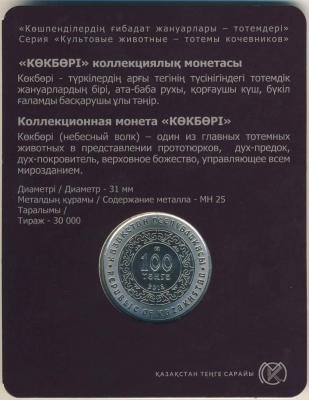волк 100 тенге_4.JPG