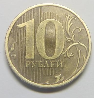 10 рублей 1.2.jpg