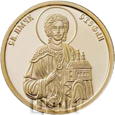 Болгария 100 лева 2018 «Святой Первомученик Стефан» (реверс).jpg