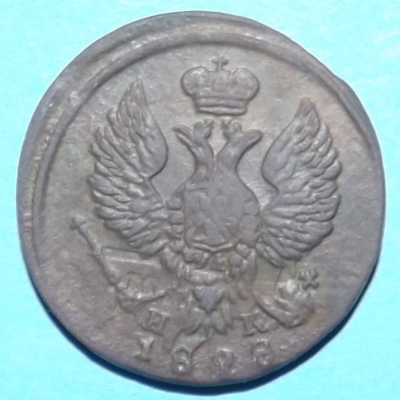 Деньга 1828а.png