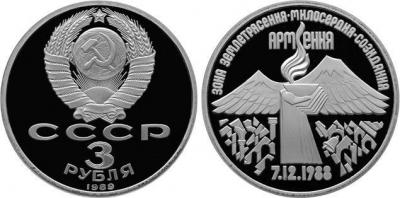 7 декабря 1988 года —землетрясение в Армении.jpg