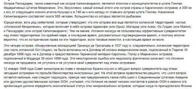 kapingamarangi_1snimok.thumb.jpg.cf3758c78147ec8e59b9bf0f4ea13419.jpg