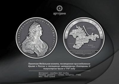 krym_imoneta1.thumb.jpg.7cf69709edc13b464a2b83c7b554fa10.jpg