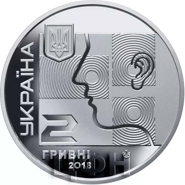 Украина 2 гривны 2018 год «Алексей Сидорович Коломийченко» (аверс).jpg