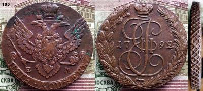 105. 5ем1792-3с.jpg