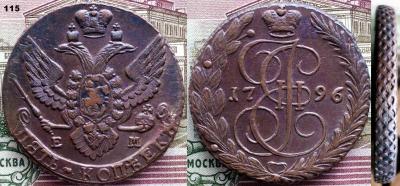 115. 5ем1796.jpg
