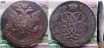 137. 5коп1760.jpg