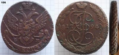 106. 5ем1794-1Б.jpg