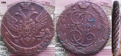 106. 5ем1794-1Д.jpg