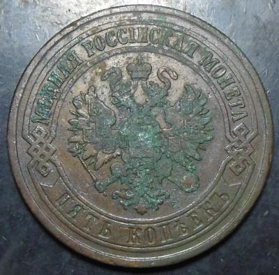 5 коп. 1873 г.2.jpg