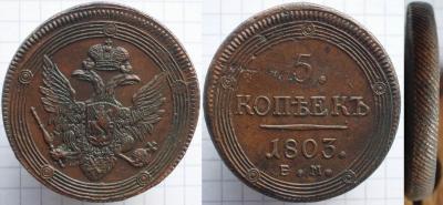 119. 5ем1803-2Б.jpg