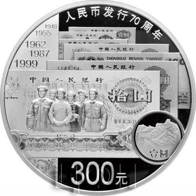 Китай 300 юаней 2018 года «70 лет выпуска юаней» (реверс).jpg