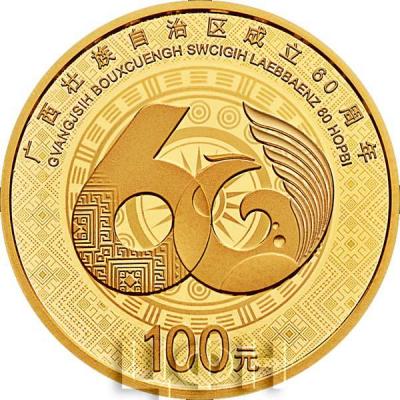 Китай 100 юаней 2018 года «60 лет  Гуанси-Чжуанского автономного округа» (реверс).jpg