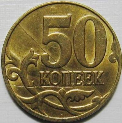 50_kopeek_2014_m_brak_polnyj_raskol_reversa.jpg.eb53e419b00a4389a873ecdff564992f.jpg