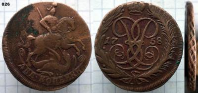 026. 2коп1758-10ДБ.jpg