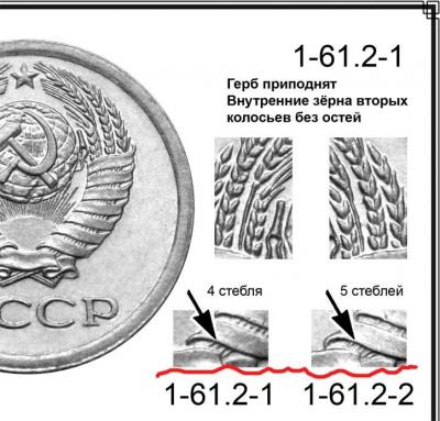1 копейка 1966 = 4 и 5 стеблей.jpg