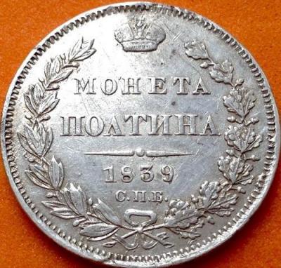 poltina_1839_shirokaja_korona (1).jpg