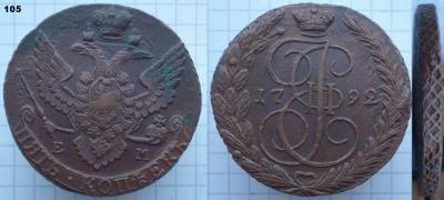105. 5ем1792-3сДБ.jpg
