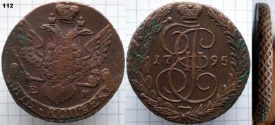 112. 5ем1795-3ДБ.jpg