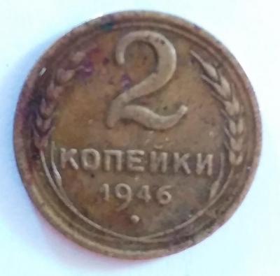 2 коп 1946 р 2 об.jpg