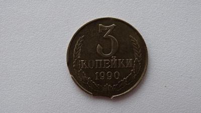 3 коп 1990 2 выкуса (2).JPG