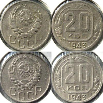 20коп1943-1.21А.jpg