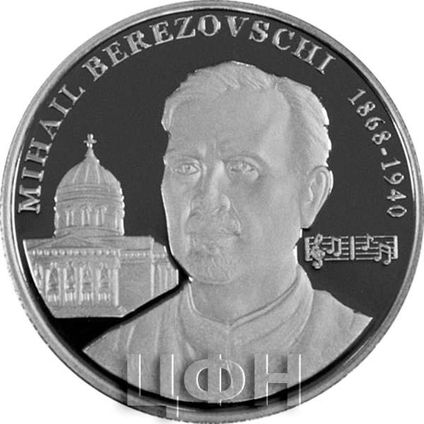 Молдавия 50 леев 2018 года Михаил Березовский – 150 лет со дня рождения (реверс).jpg