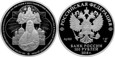 31 января 1865 года родился Тихон.jpg