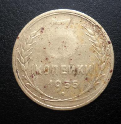 3коп 1955 непр.JPG