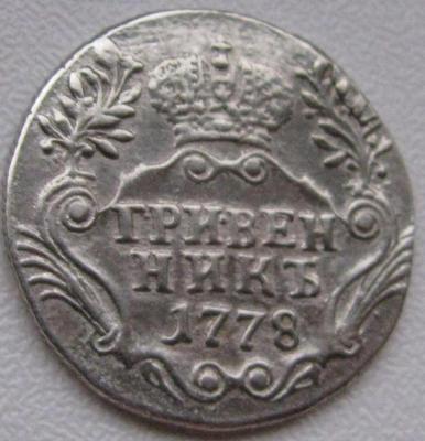 гривен1778 (4).JPG