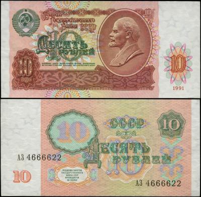 10 рублей 1991 АЗ 4666622.jpg