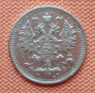 5 копеек 1901 - 2.jpg