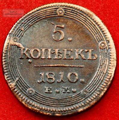 5_kopeks_1810_russia_exceedingly_rare_last_year_of_the_only_one_on_e___bay_xf_1_lgw.jpg