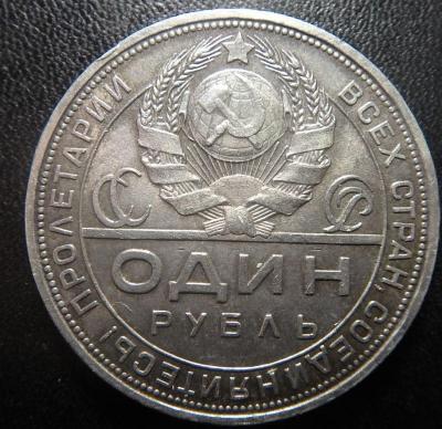 1 р 1924 (1).JPG