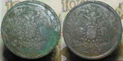 5 коп. 1858 г2.jpg