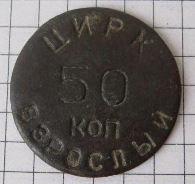 жетоны 005.JPG