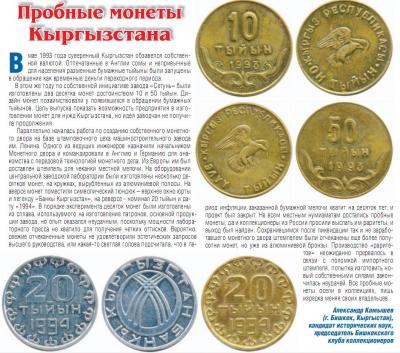 Монеты Кыргызстана.jpg