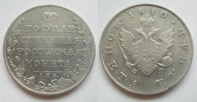 Рубль 1810 спб-фг 2.JPG