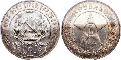 Рубль 1922.jpg