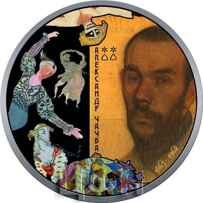 Абхазия 100 псарк 2019 год «Александр Чачба» (реверс).jpg