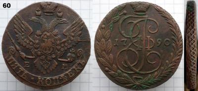 60. 5ем1790ДБ.jpg