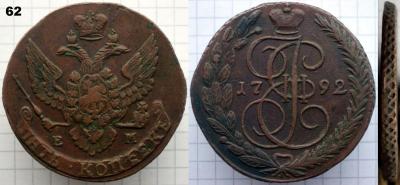 62. 5ем1792ДБ.jpg
