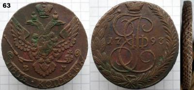 63. 5ем1793ДБ.jpg